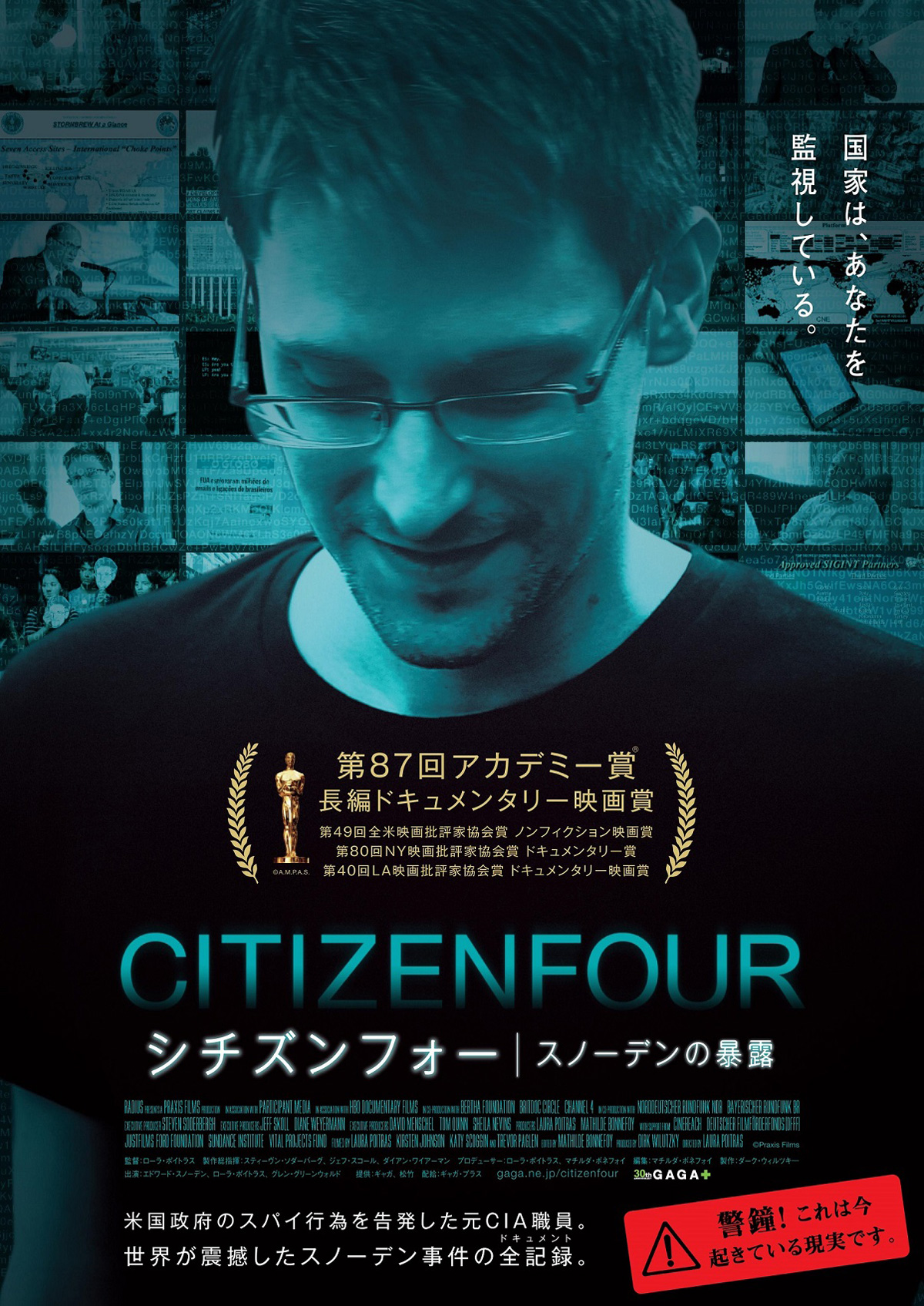 シチズンフォー スノーデンの暴露