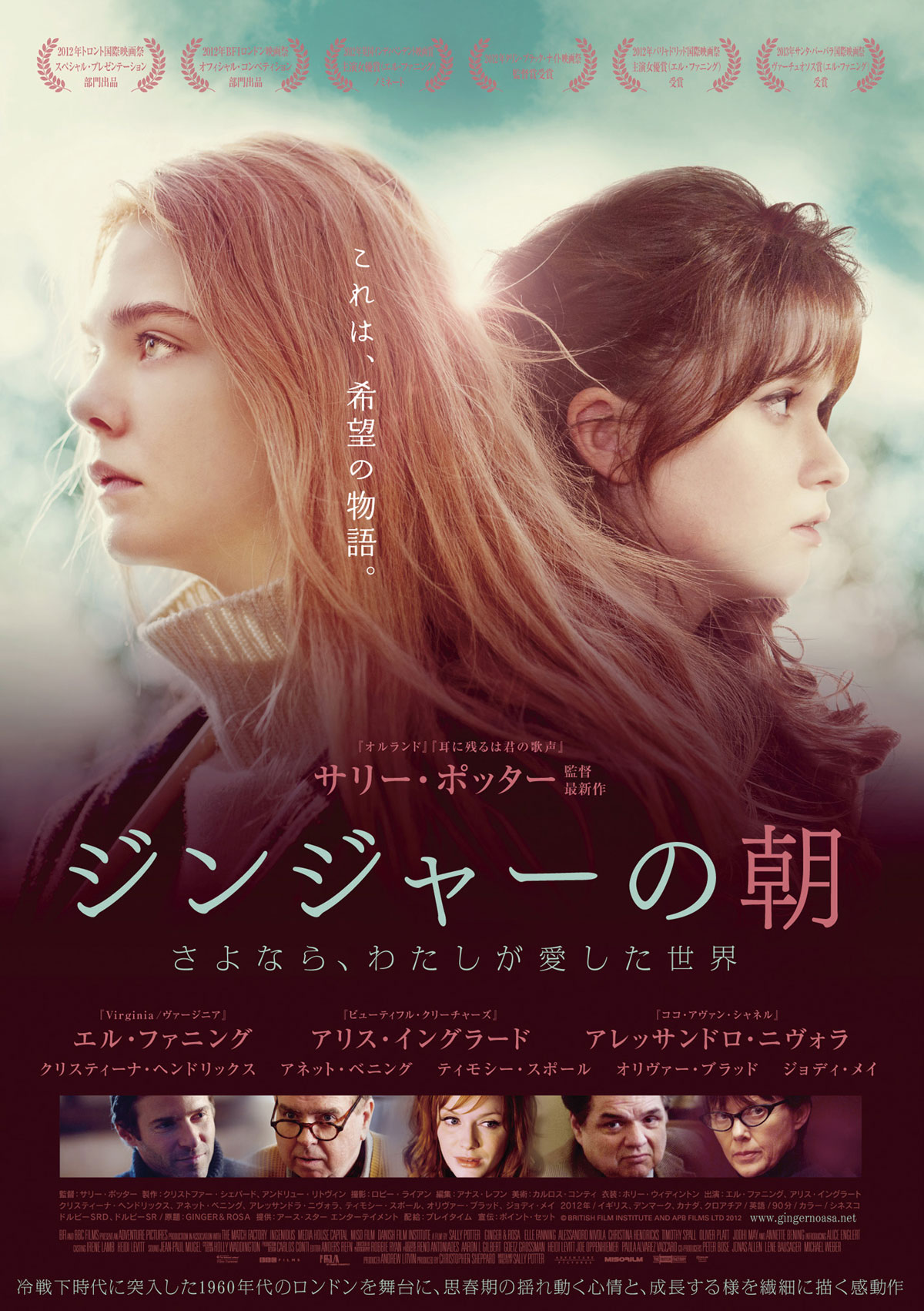 ジンジャーの朝 ～さよなら、わたしが愛した世界