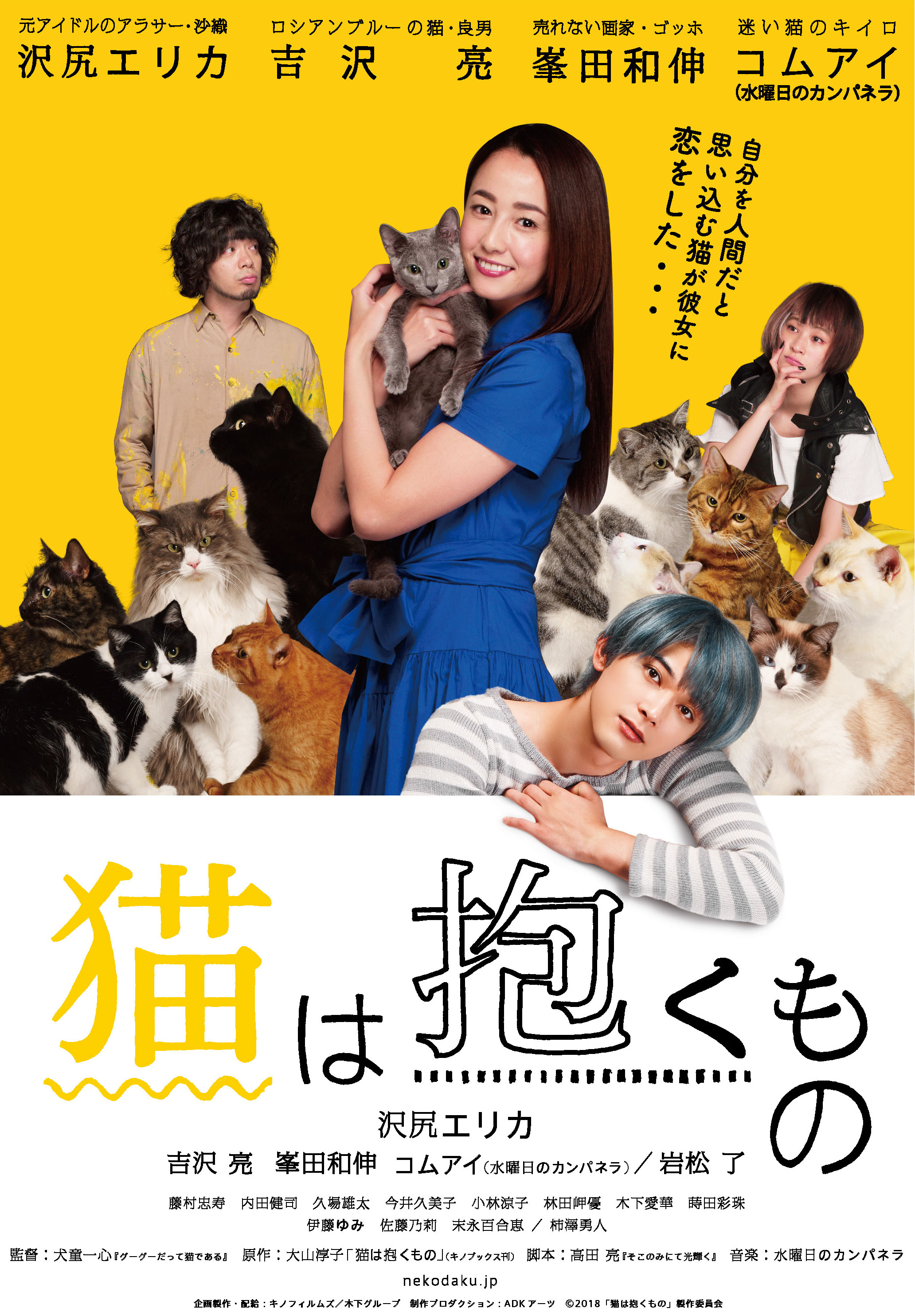 猫は抱くもの