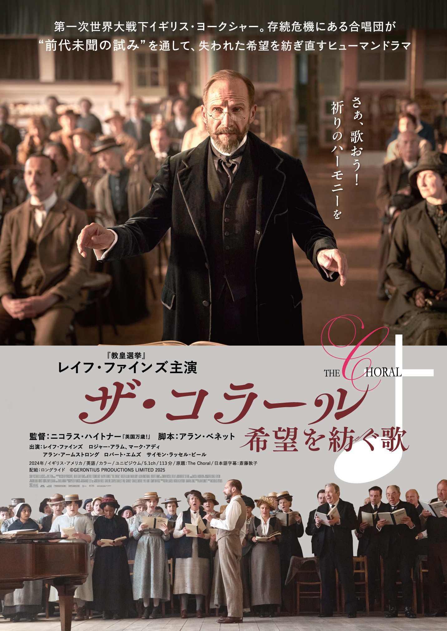 ザ・コラール　希望を紡ぐ歌