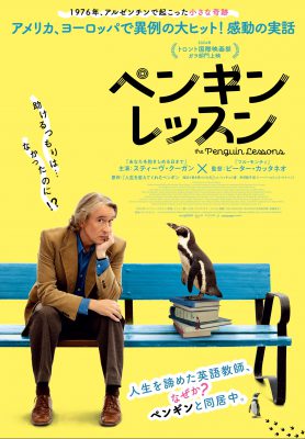 ペンギン・レッスン