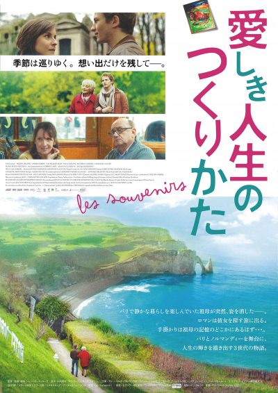 愛しき人生のつくりかた