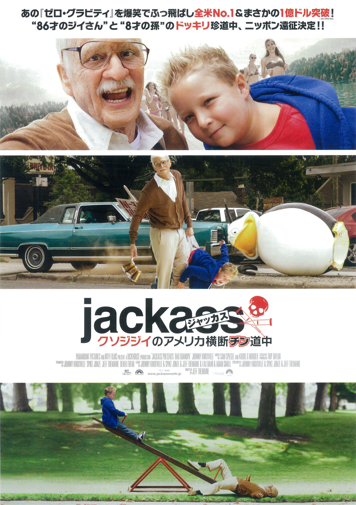 ジャッカス／クソジジイのアメリカ横断チン道中