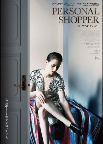 パーソナル・ショッパー