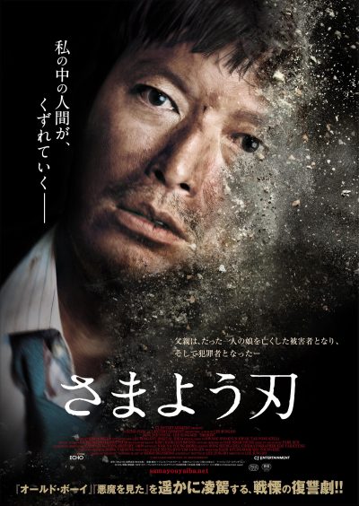 さまよう刃