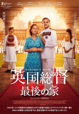 英国総督　最後の家