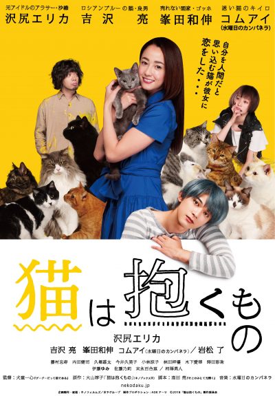猫は抱くもの