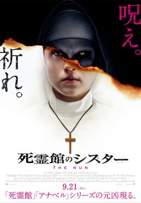 死霊館のシスター