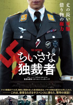 ちいさな独裁者