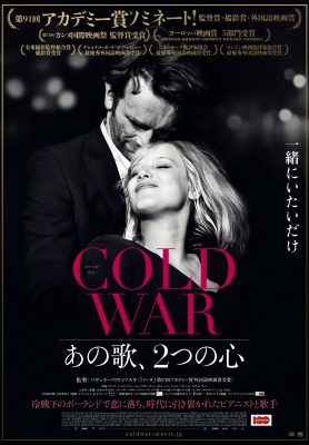 COLD WAR　あの歌、2つの心