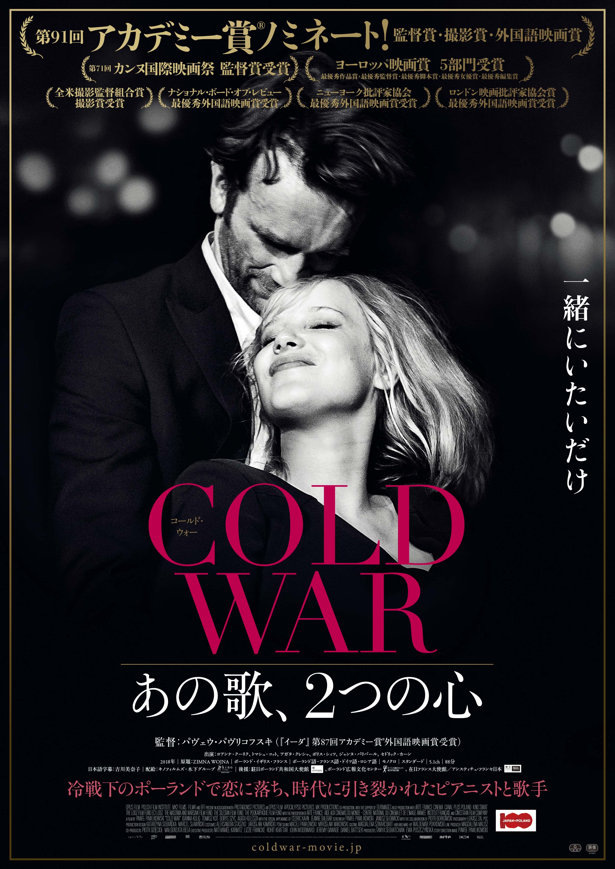 COLD WAR　あの歌、2つの心
