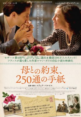 母との約束、250通の手紙