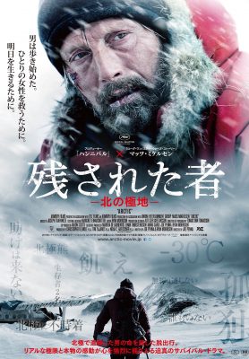残された者-北の極地-