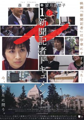 ｉ-新聞記者ドキュメント-
