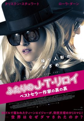 ふたりのJ・T・リロイ　ベストセラー作家の裏の裏