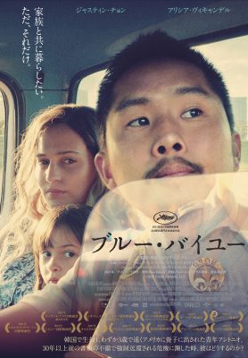 ブルー・バイユー