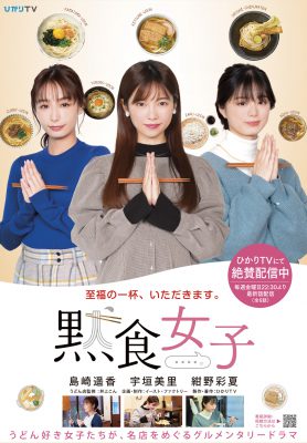 黙食女子
