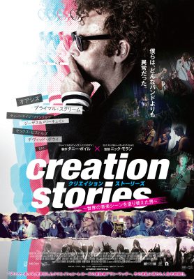 クリエイション・ストーリーズ～世界の音楽シーンを塗り替えた男～