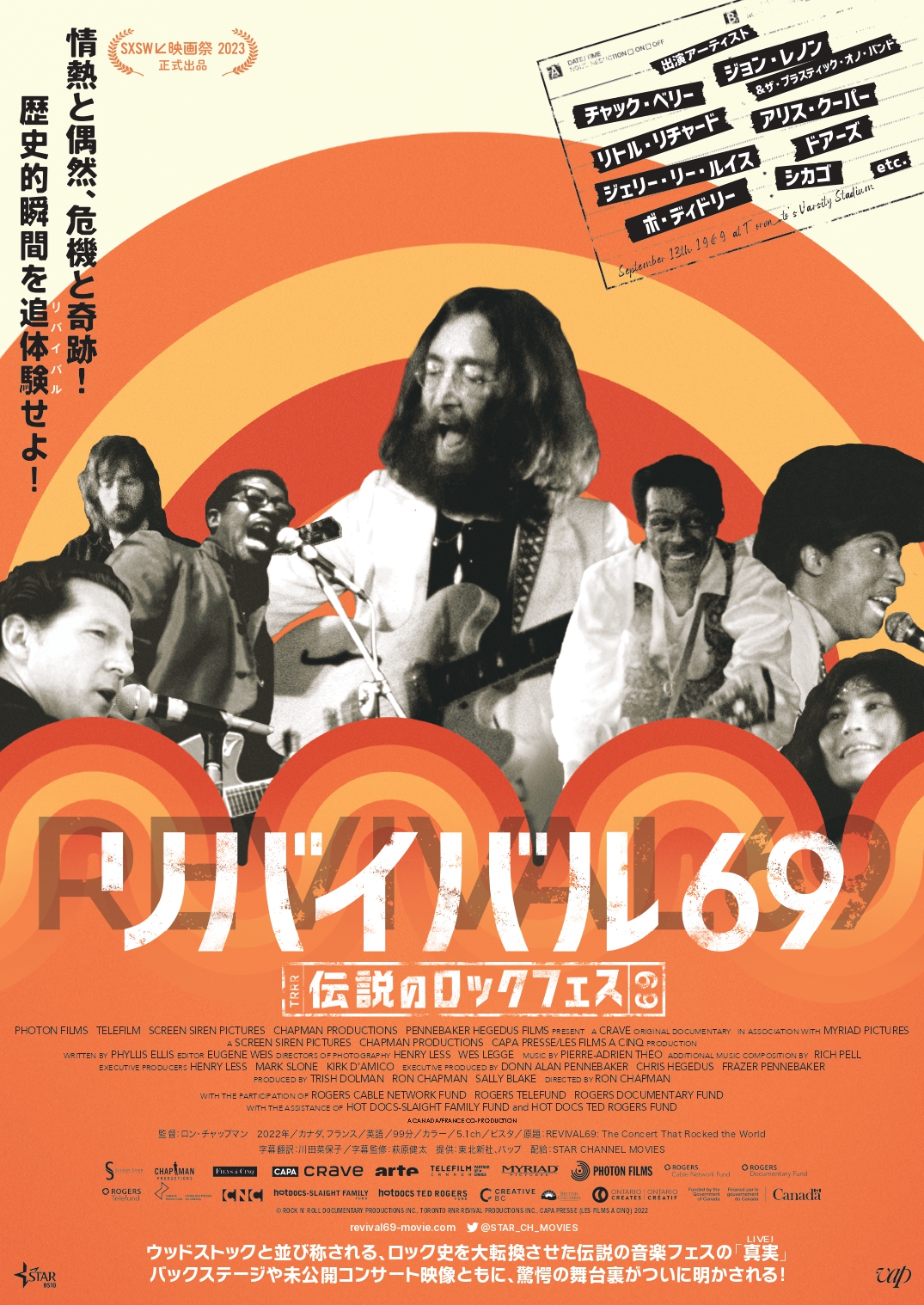 リバイバル69 ～伝説のロックフェス～