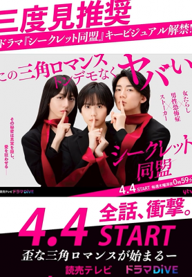 シークレット同盟
