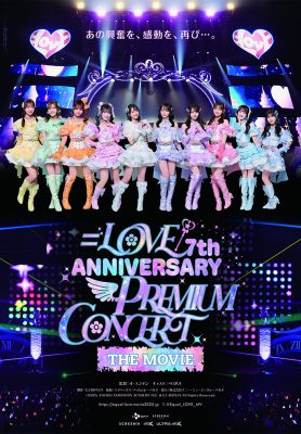 ＝LOVE 7th ANNIVERSARY PREMIUM CONCERT THE MOVIE