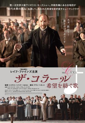 ザ・コラール　希望を紡ぐ歌