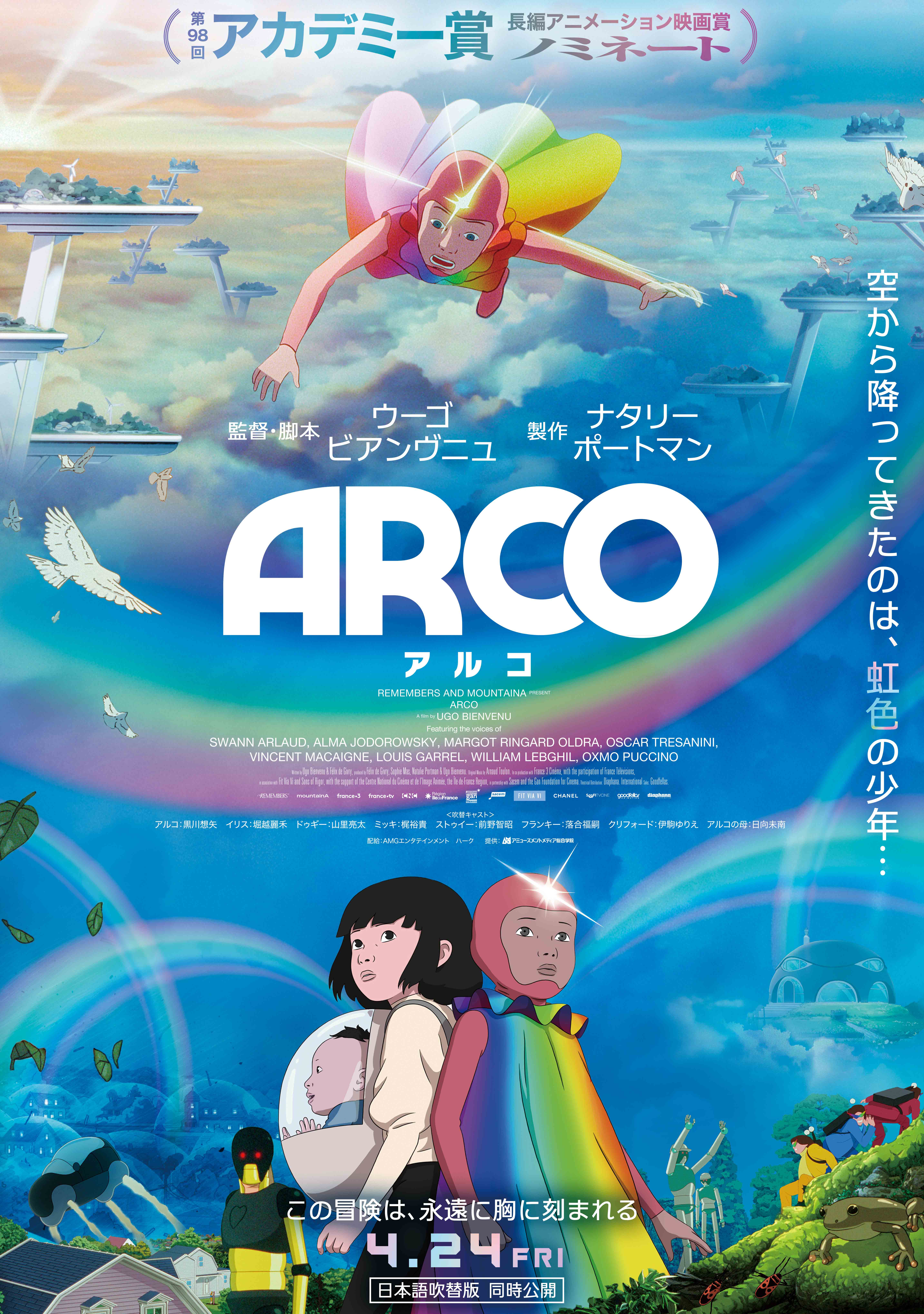 ARCO／アルコ